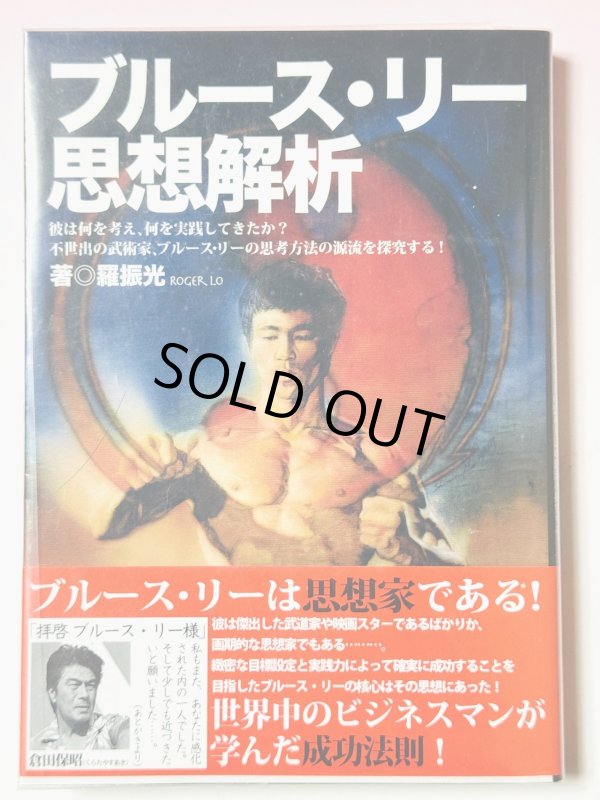 画像1: 【1点モノ】ブルース・リー思想解析 （日本語版） (1)