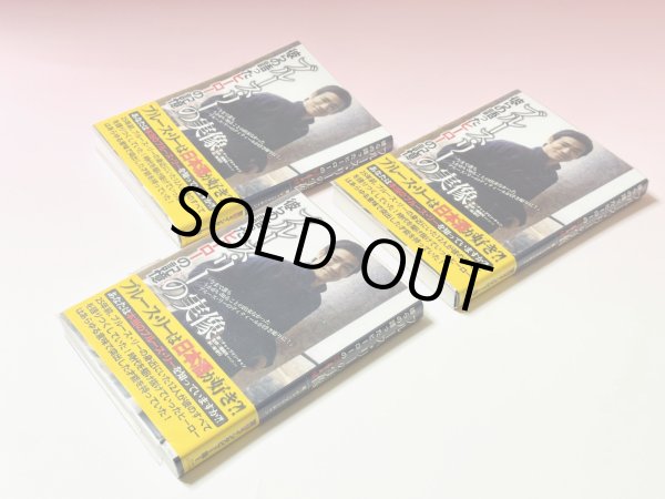 画像2: 【3冊限定】ブルース・リーの実像 彼らの語ったヒーロの記憶（日本語版） (2)