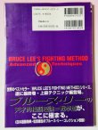 画像3: 【1点モノ】ブルース・リー格闘術Vol.4上級テクニック編（国内書籍） (3)