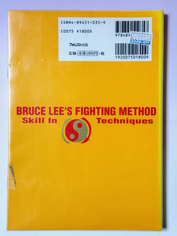 画像3: 【1点モノ】ブルース・リー格闘術Vol.3実践編（国内書籍） (3)