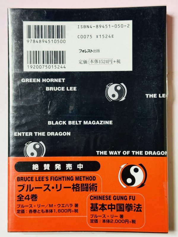 画像3: 【1点モノ】伝説のブルース・リー（日本語版） (3)