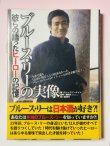 画像1: 【3冊限定】ブルース・リーの実像 彼らの語ったヒーロの記憶（日本語版） (1)