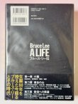 画像3: 【1点モノ】ブルース・リー伝 BRUCE LLE A LIFE（日本語版） (3)