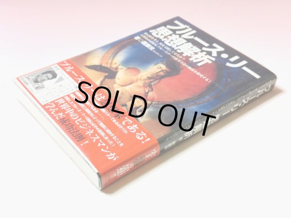 画像2: 【1点モノ】ブルース・リー思想解析 （日本語版） (2)