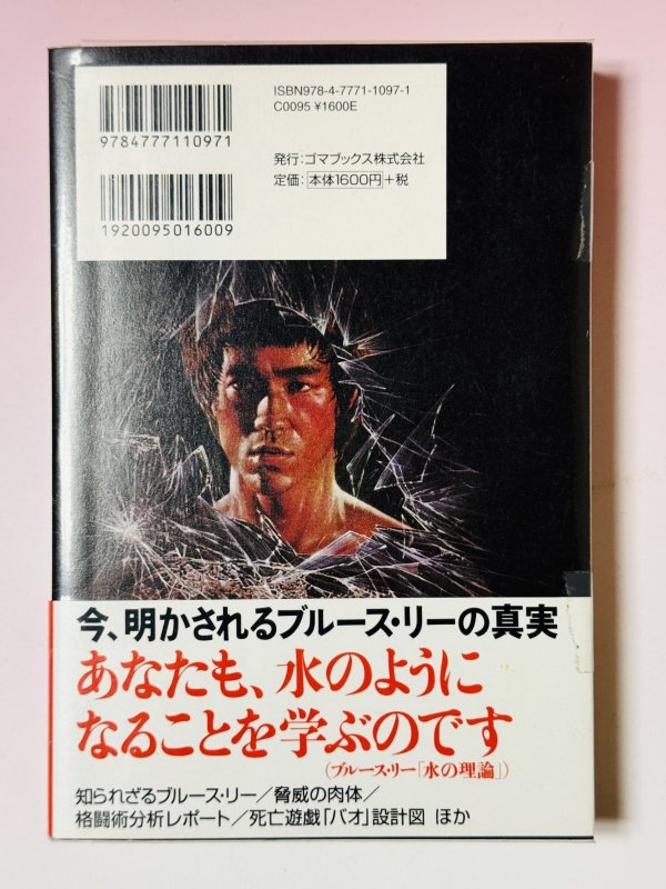 画像3: 【1点モノ】ブルース・リー最後の真実（国内書籍） (3)