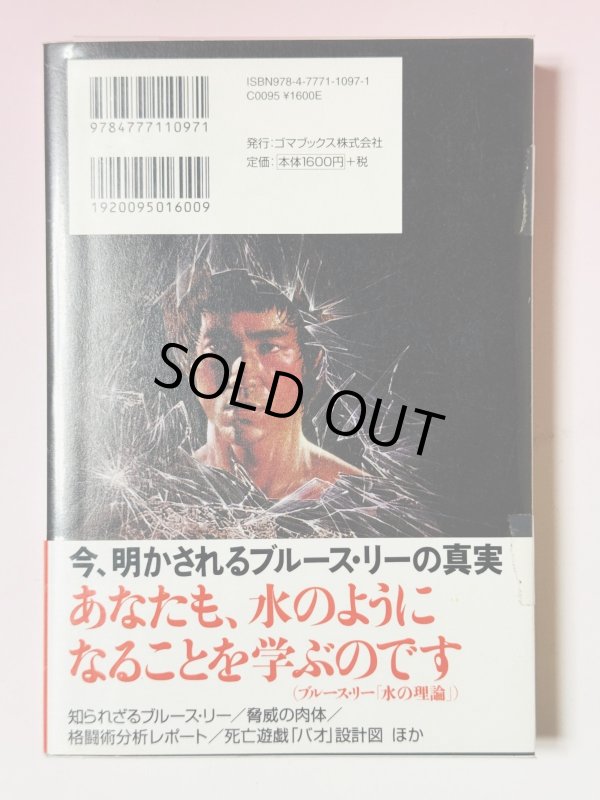 画像3: 【1点モノ】ブルース・リー最後の真実（国内書籍） (3)