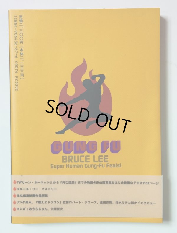 画像5: 【1点モノ】キング・オブ・ドラゴン ブルース・リー伝説＋告知チラシ（国内書籍） (5)