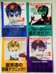 画像1: 【1点モノ】ブルース・リー格闘術4巻セット（国内書籍） (1)
