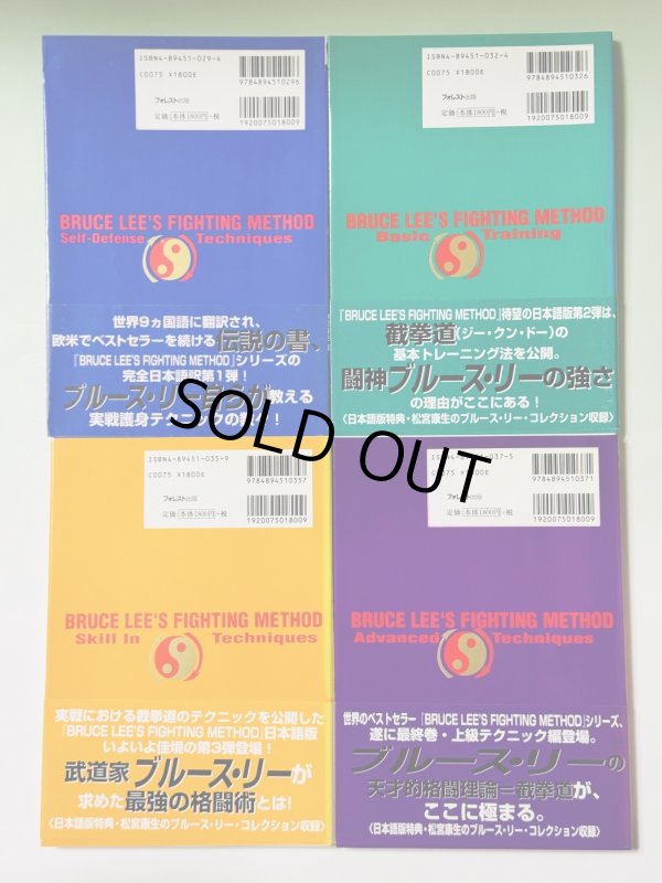 画像6: 【1点モノ】ブルース・リー格闘術4巻セット（国内書籍） (6)