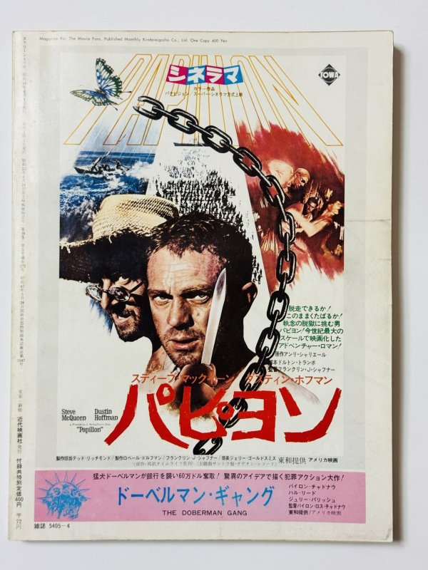 画像6: 【1点モノ】スクリーン1973年4月号＋付録ポスター付き（国内雑誌） (6)