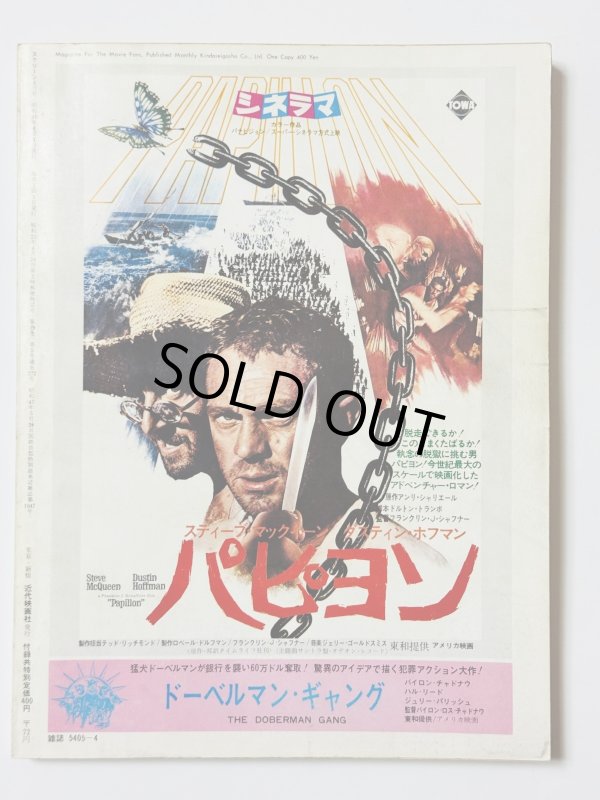 画像6: 【1点モノ】スクリーン1973年4月号＋付録ポスター付き（国内雑誌） (6)