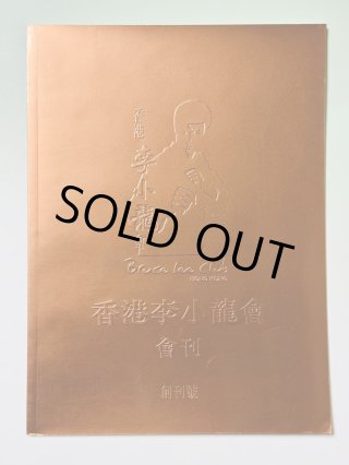 ブルース・リー没後40周年記念アイテム - ドラゴンなお店 今井商店