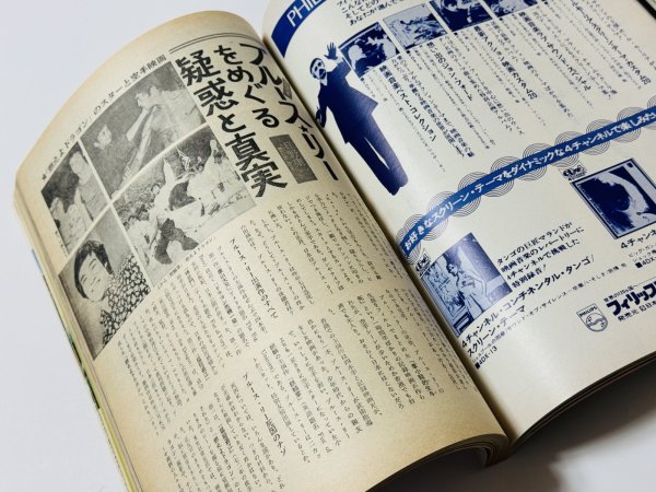 画像3: 【1点モノ】スクリーン1973年4月号＋付録ポスター付き（国内雑誌） (3)
