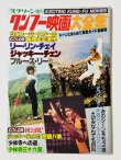 画像1: 【1点モノ】スクリーン増刊 クンフー映画大全集（国内本） (1)