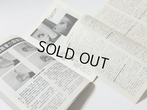 画像3: 【1点モノ】CBシリーズ7 李小龍截拳道訓練法第3冊＋日本語解説書（香港書籍） (3)