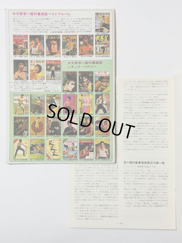 画像4: 【1点モノ】CBシリーズ7 李小龍截拳道訓練法第3冊＋日本語解説書（香港書籍） (4)