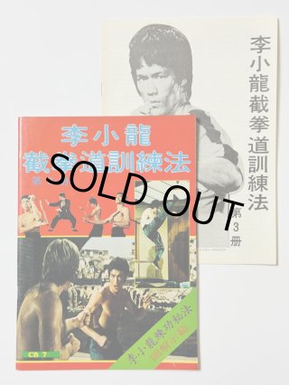 海外本 - ドラゴンなお店 今井商店 (Page 3) 李小龍 獨創拳法 截拳道入門