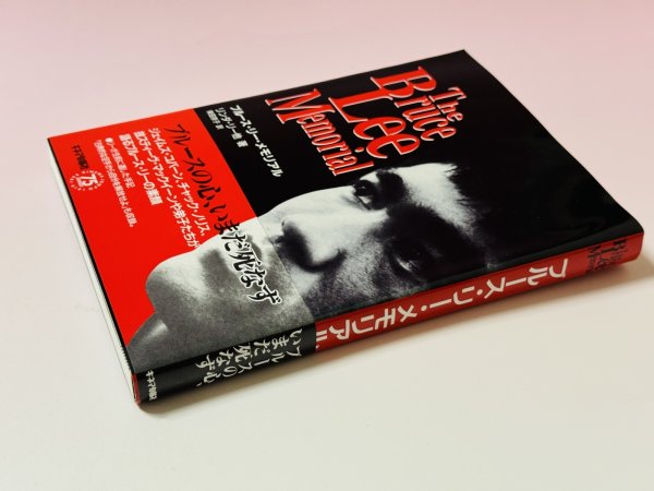 画像2: 【1点モノ】ブルース・リー・メモリアル（国内書籍） (2)