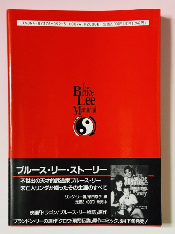 画像3: 【1点モノ】ブルース・リー・メモリアル（国内書籍） (3)