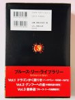 画像5: 【1点モノ】李小龍大全：ブルース・リーライブラリーVol.1〜3BOXセット帯付き（国内書籍） (5)
