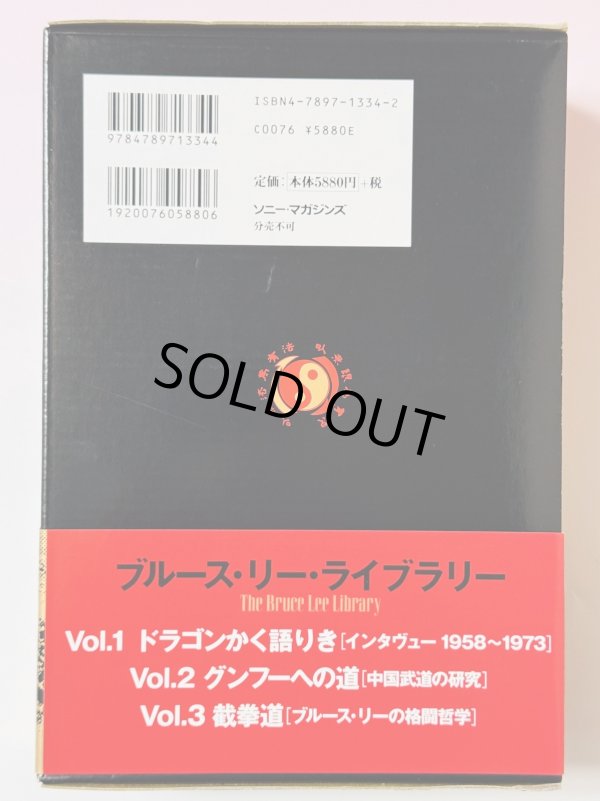 画像5: 【1点モノ】李小龍大全：ブルース・リーライブラリーVol.1〜3BOXセット帯付き（国内書籍） (5)