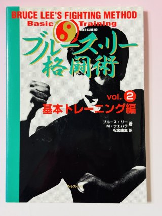 ブルース・リー米国製雑誌　ザベストオブブルース・リー２ ブルース・リー本 - ドラゴンなお店 今井商店 (Page 1)