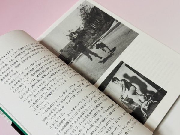 画像3: 【1点モノ】ブルース・リー格闘術Vol.2基本トレーニング編（国内書籍） (3)