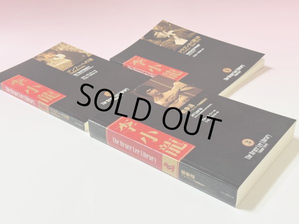 画像4: 【1点モノ】李小龍大全：ブルース・リーライブラリーVol.1〜3BOXセット帯付き（国内書籍） (4)