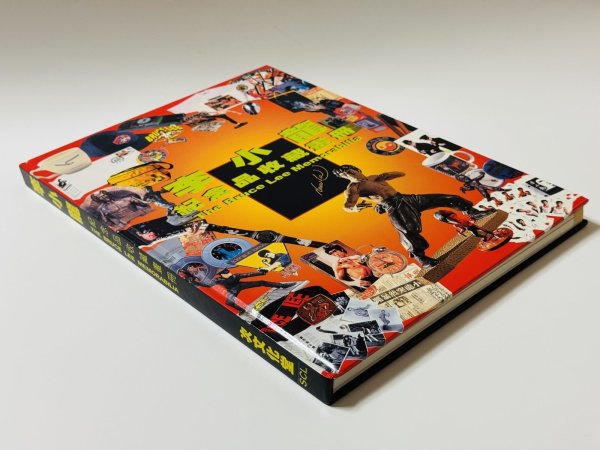 画像2: 【1点モノ】李小龍 紀念品収蔵書冊 ブルース・リーメモラビリア（香港書籍） (2)