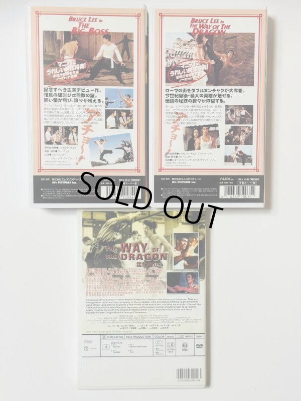 画像4: 【1点モノ】VHSビデオドラゴン危機一発＋ドラゴンへの道＋オマケDVDセット（国内版VHSビデオテープ） (4)