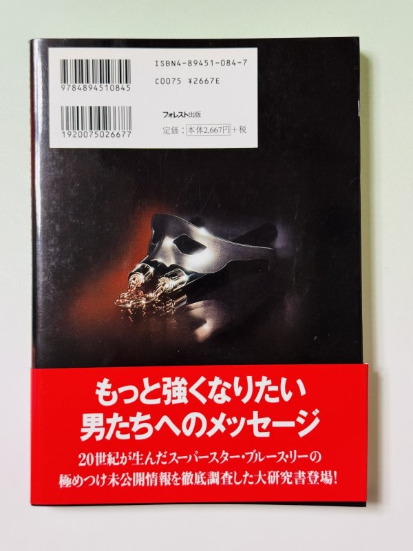 画像4: 【1点モノ】ブルース・リー ザ・グレイテスト（国内書籍） (4)