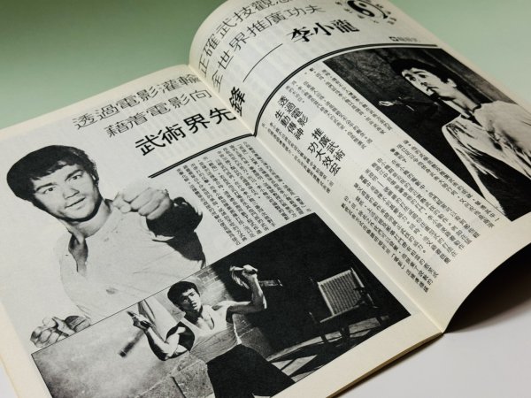 画像3: 【1点モノ】功夫雑誌 KC-15（香港雑誌） (3)