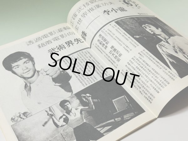 画像3: 【1点モノ】功夫雑誌 KC-15（香港雑誌） (3)