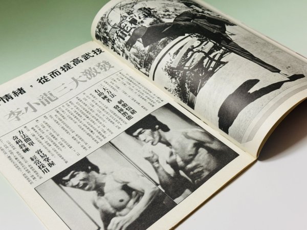 画像3: 【1点モノ】功夫雑誌 KC-20（香港雑誌） (3)