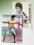 画像1: 【1点モノ】CBシリーズ5 李小龍截拳道訓練法＋日本語解説書（香港書籍） (1)