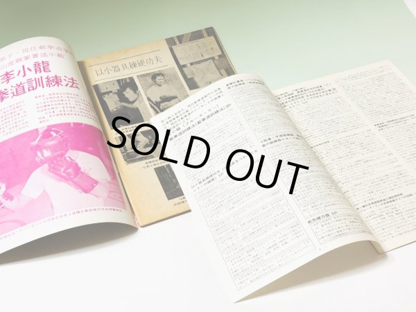 画像3: 【1点モノ】CBシリーズ5 李小龍截拳道訓練法＋日本語解説書（香港書籍） (3)