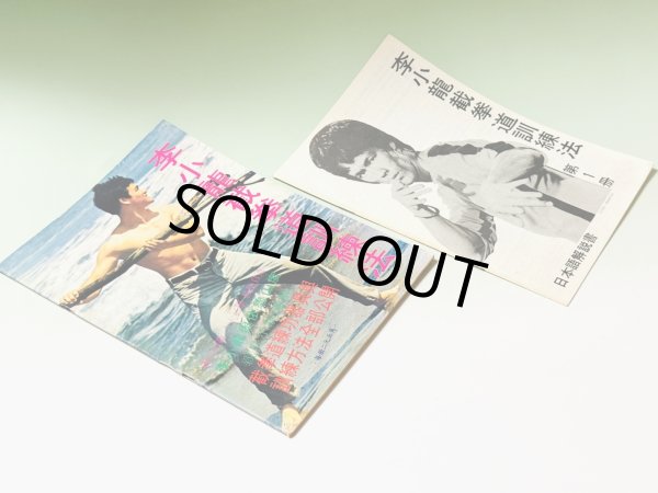 画像2: 【1点モノ】CBシリーズ5 李小龍截拳道訓練法＋日本語解説書（香港書籍） (2)