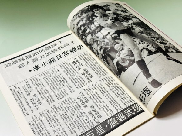画像3: 【1点モノ】功夫雑誌 KC-7（香港雑誌） (3)