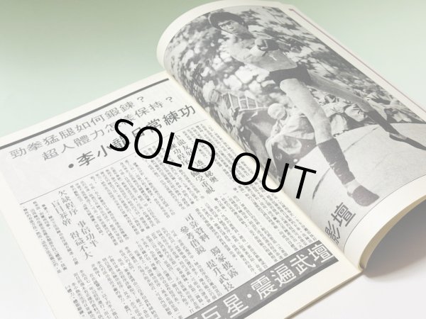 画像3: 【1点モノ】功夫雑誌 KC-7（香港雑誌） (3)