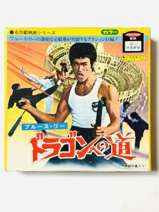 最終値下げ！新品　激レア　ブルース・リー復活祭 ドラゴン2001 パンフレット ブルース・リー Bruce Lee ブリキ看板 20cm×30cm 李小龍 燃えよ