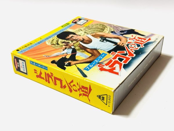 画像2: 【1点モノ】東映8ミリ映画劇場ドラゴンへの道（8ミリフィルム） (2)