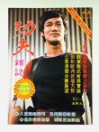 画像1: 【1点モノ】功夫雑誌 KC-26（香港雑誌） (1)