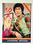 画像1: 【1点モノ】功夫雑誌 KC-27（香港雑誌） (1)