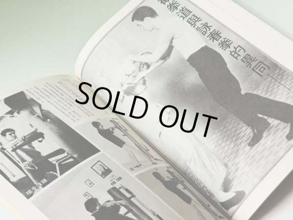 画像3: 【1点モノ】功夫雑誌 KC-26（香港雑誌） (3)