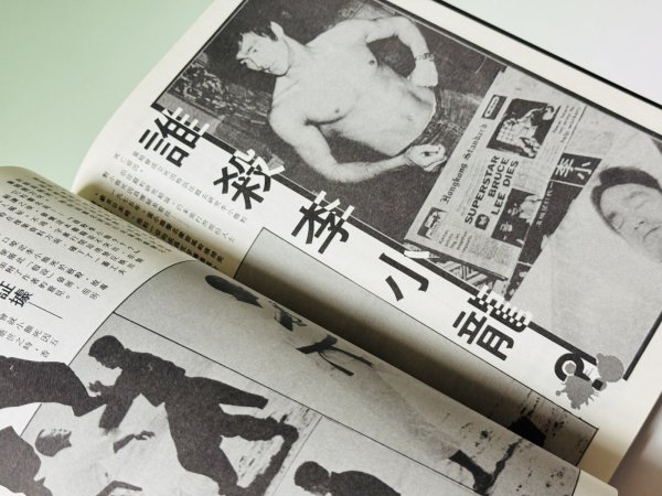 画像3: 【1点モノ】功夫雑誌 KC-31（香港雑誌） (3)