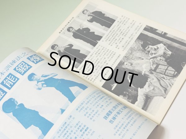 画像3: 【1点モノ】CBシリーズ7 李小龍截拳道訓練法 第3冊（香港書籍） (3)
