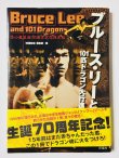 画像1: 【1点モノ】映画秘宝 ブルース・リーと101匹ドラゴン大行進！2010年版帯付き（国内書籍） (1)