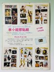 画像4: 【1点モノ】CBシリーズ2 李小龍と死亡遊戯 特別号（香港書籍） (4)