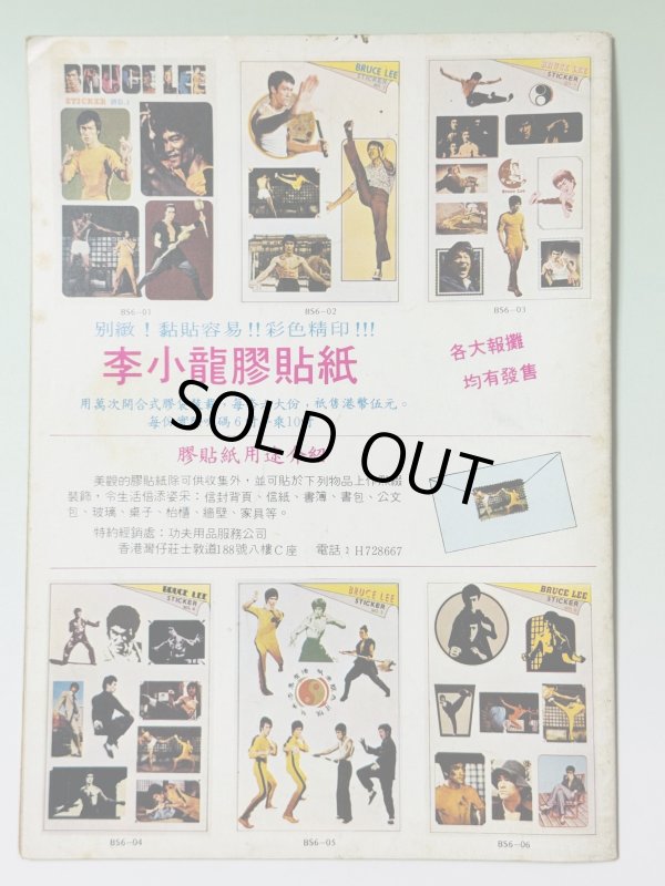 画像4: 【1点モノ】CBシリーズ2 李小龍と死亡遊戯 特別号（香港書籍） (4)