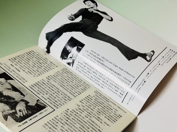 画像3: 【1点モノ】我夫李小龍：悲劇の死ブルース・リー（台湾書籍） (3)
